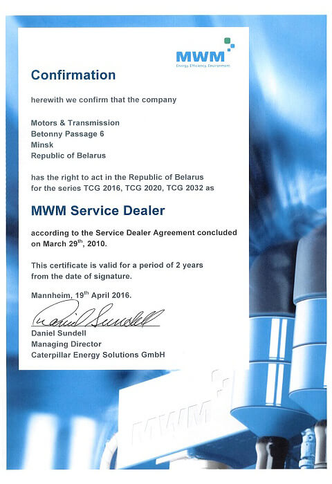 Сертификат MWM GmbH Сертификат MWM GmbH