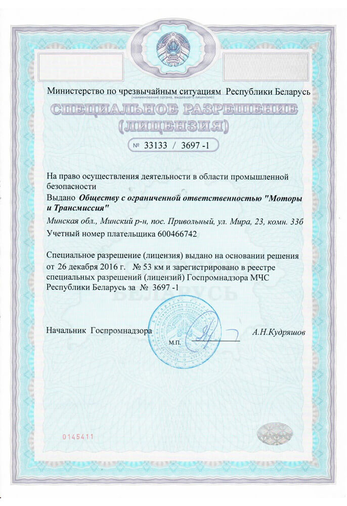Специальное разрешение (лицензия) Лицензия Министерства по чрезвычайным ситуациям
