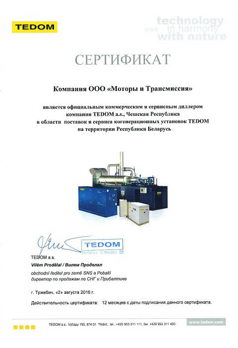 Сертификат TEDOM a.s. Сертификат Tedom
