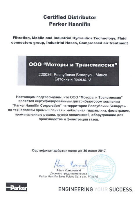 Сертификат Parker Hannifin Corp Parker Hannifin Distributor Certificate