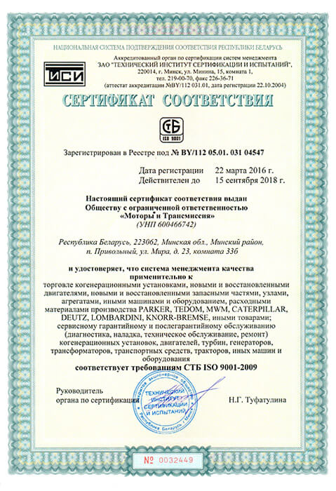 Сертификат ИСО Сертификат ИСО