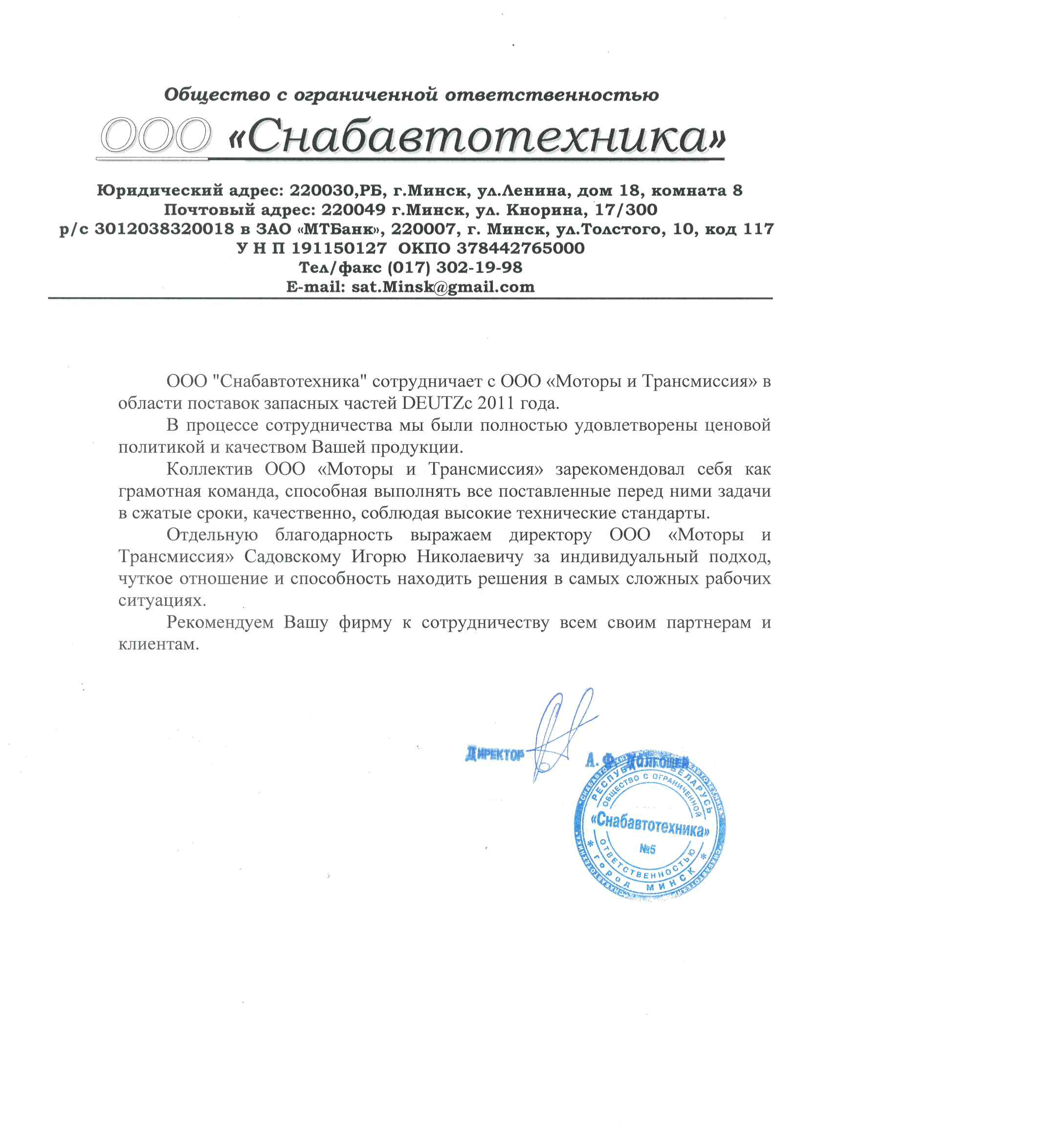 Отзыв ООО Отзыв ООО