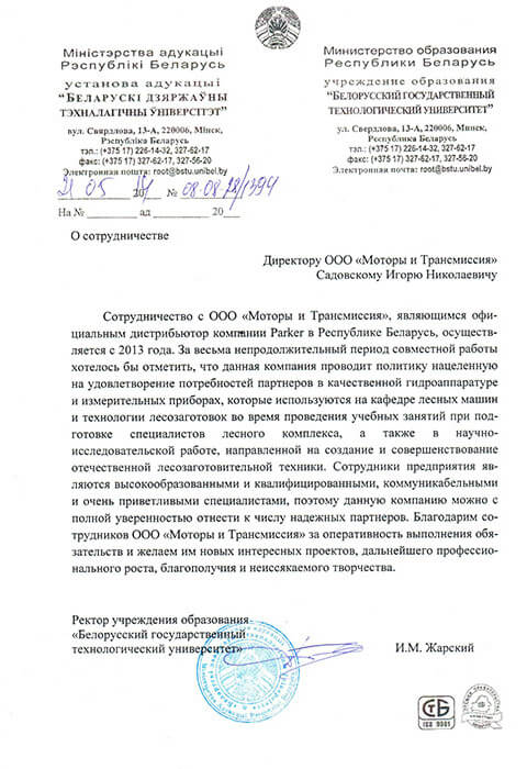 Отзыв Белорусского государственного технологического университета 2014 Отзыв Белорусского государственного технологического университета 2014