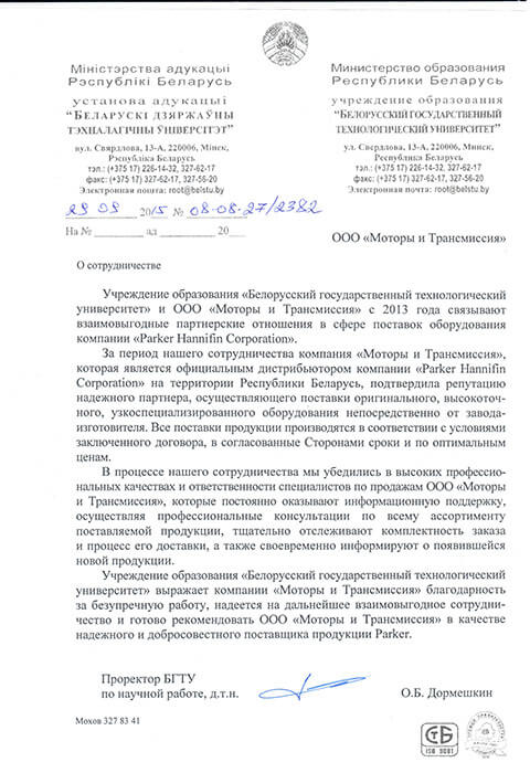Отзыв Белорусского государственного технологического университета 2015 Отзыв Белорусского государственного технологического университета 2015