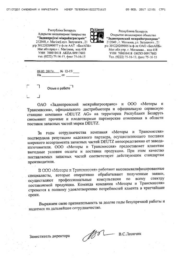 Отзыв Заднепровского межрайагросервиса Отзыв Заднепровского межрайагросервиса